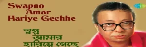 Swapno Amar Hariye Geche Lyrics | স্বপ্ন আমার হারিয়ে গেছে