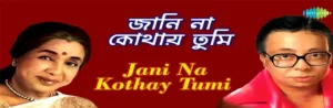 Jani Na Kothay Tumi Lyrics | জানি না কোথায় তুমি