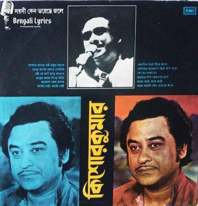 Noyono Sarasi Keno Bhoreche Joley