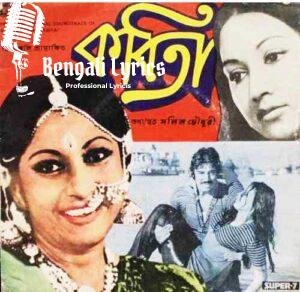 Bujhbe Na Keu Bujhbe Na Lyrics | বুঝবে না, কেউ বুঝবে না