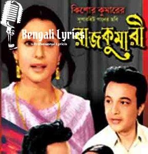 Tobu bole keno sahasai Lyrics | তবু বলে কেন সহসাই থেমে গেলে