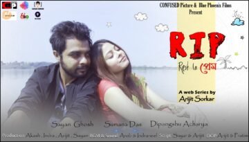Rip Rest in প্রেম