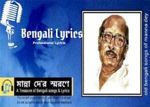 Mago Ma Ami Elam Tomar Kole Lyrics। মা মগো মা আমি এলাম তোমার কোলে