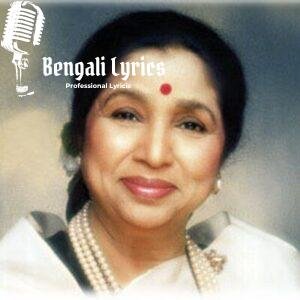 Nach Mayuri Nach Re Lyrics | নাচ ময়ুরী নাচ রে