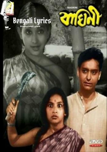Baghini / বাঘিনী