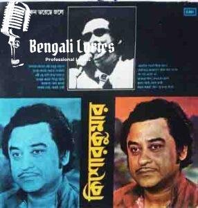 Amar Deep Nebhano Raat Lyrics | আমার দ্বীপ নেভানো রাত