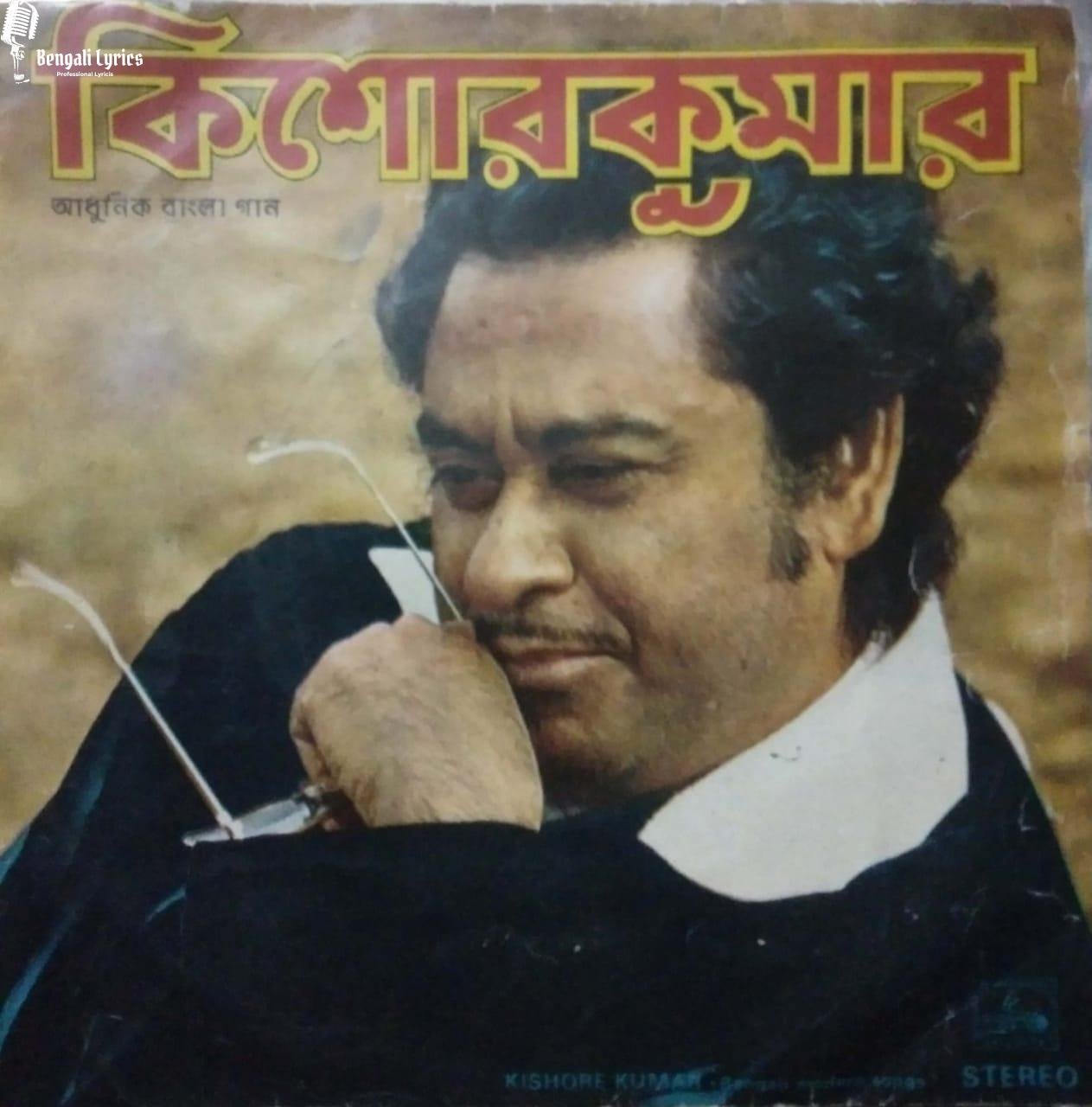 amar pujar phool lp cover