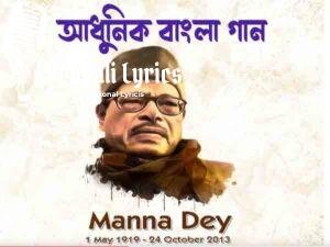 O Keno Eto Sundari Holo Lyrics | ও কেন এতো সুন্দরী হলো