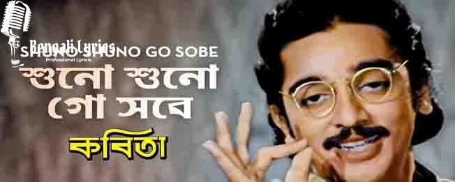 shono shono go sobe