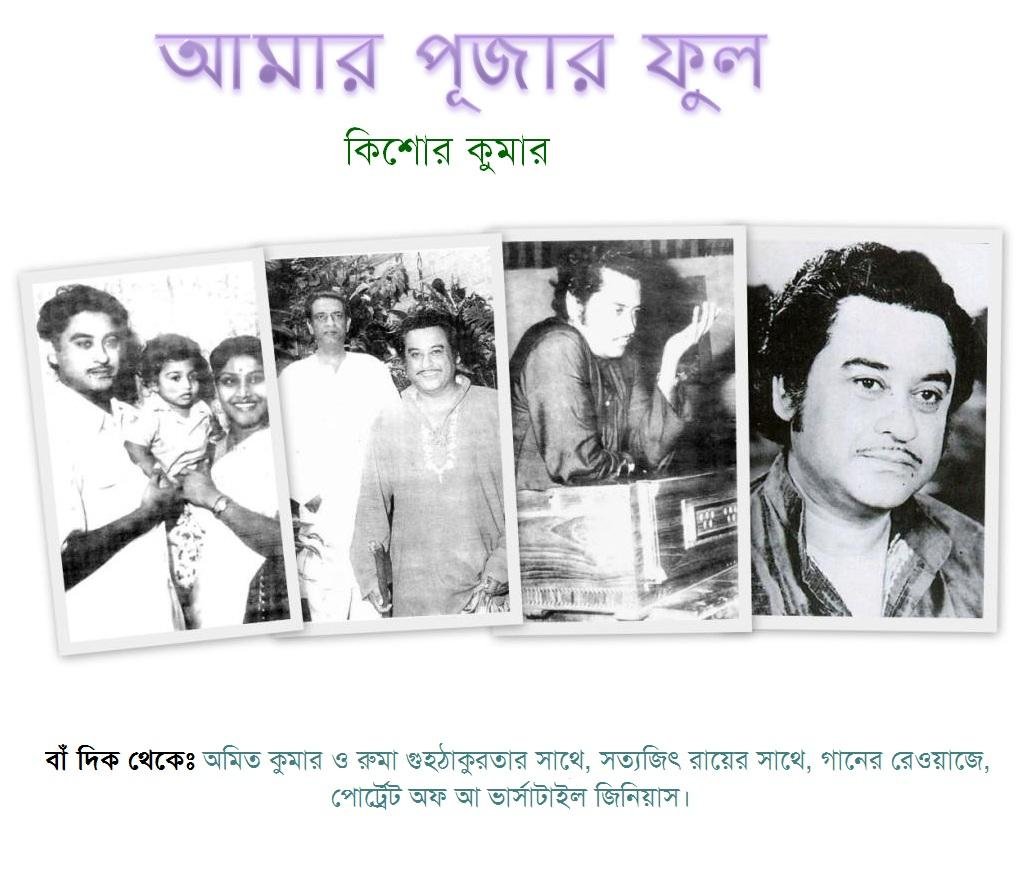 আমার পূজার ফুল