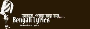 Amaro Porano Jaha Chay Lyrics | আমার পরান যাহা চায়