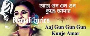 Aaj Gun Gun Gun Kunje Amar Lyrics | আজ গুন গুন গুন কুঞ্জে আমার 