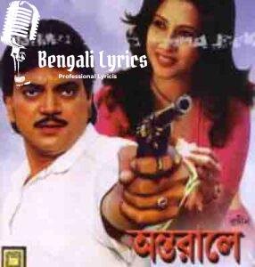 Aaj Ei Din Take Lyrics | আজ এই দিনটাকে