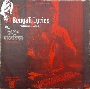 Ganga Amar Ma Lyric | গঙ্গা আমার মা