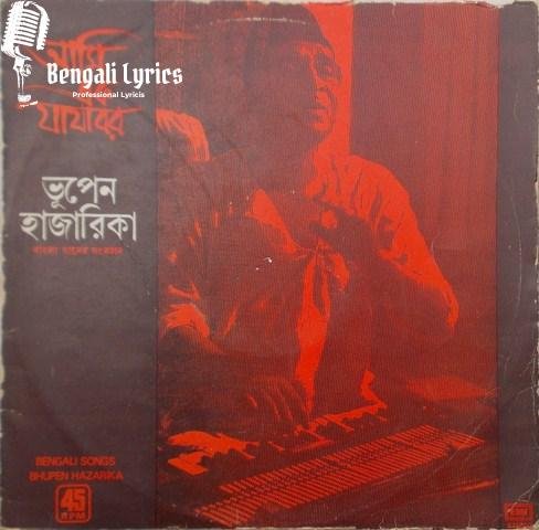 আমি এক যাযাবর
