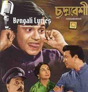 Aaro Dure Chalo Jai Lyrics | আরও দূরে চাল যাই