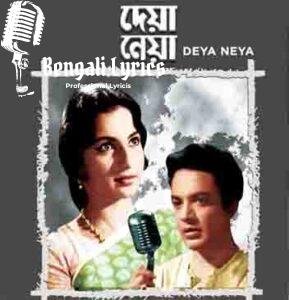 E Gaane Prajapati Pakhay Pakhay Lyrics | এ গানে প্রজাপতি পাখায় পাখায়