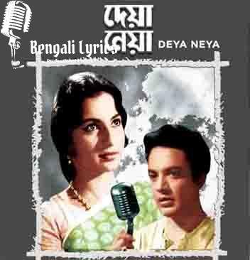 Deya Neya final