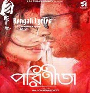 Pran Dite Chai Lyrics | প্রাণ দিতে চাই | Tomake Lyrics (তোমাকে)