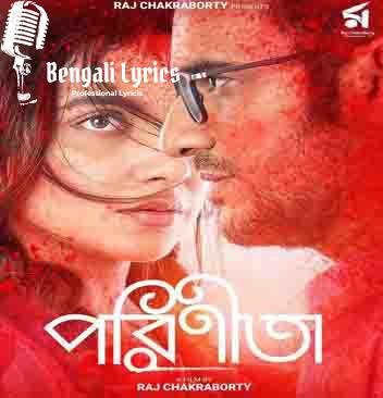 Parineeta।পরিণীতা
