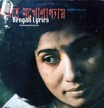 Aarti Mukherjee ‎– Bengali Modern Songs