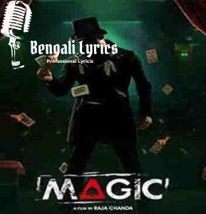 Mon Anmone Lyrics | মন আনমনে