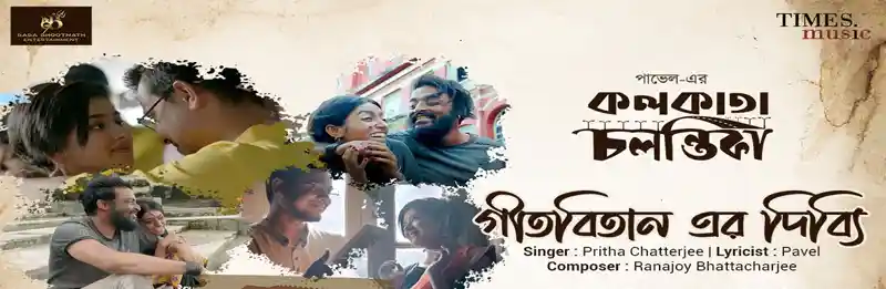 Geetabitaner Dibbi Lyrics