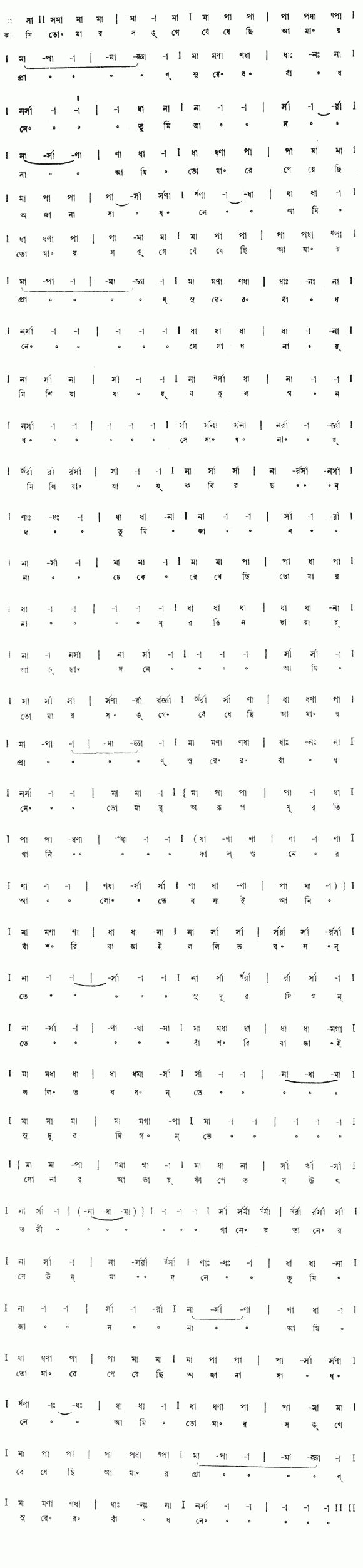 AAMI_TOMAAR_SONGE_BEDHEC