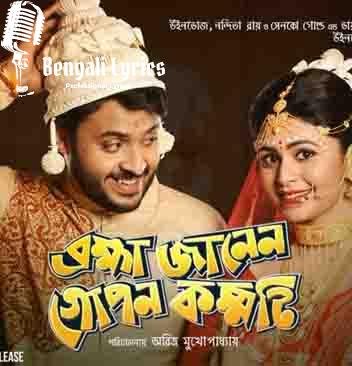 Brambha janen Gopon Kommoti final