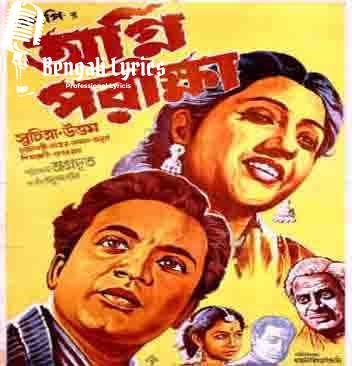 Agni Pariksha | অগ্নি পরীক্ষা