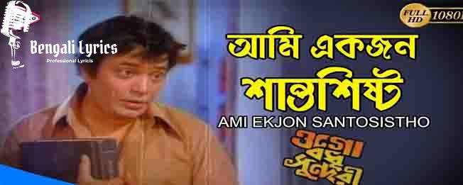 ami ekjon santo