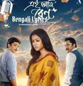 Chup Kore Tui Lyrics | চুপ করে তুই