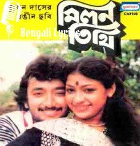 Sukheo Kende Othe Mon lyrics | সুখেও কেদে ওঠে মন