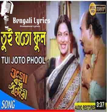 Tui Joto Phul