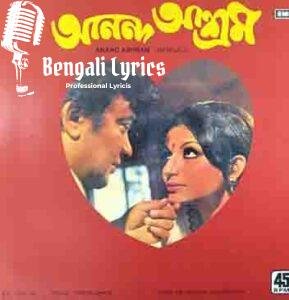 Prithibi Bodle Gechhe Lyrics | পৃথিবী বদলে গেছে