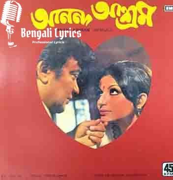 Anand Ashram | আনন্দ আশ্রম