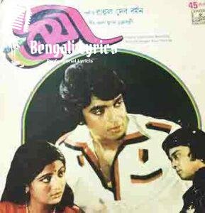 Ek Tanete Jemon Temon Lyrics | এক টানেতে যেমন তেমন