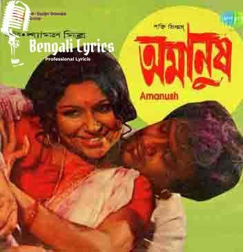 Amanush | অমানুষ