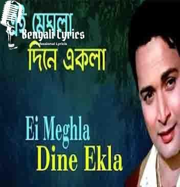 Ei Meghla Dine Ekla