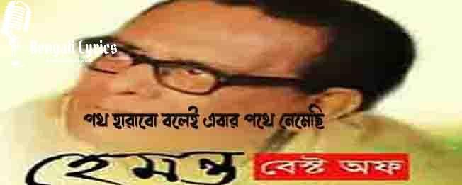 পথ হারাবো বলেই এবার পথে নেমেছি