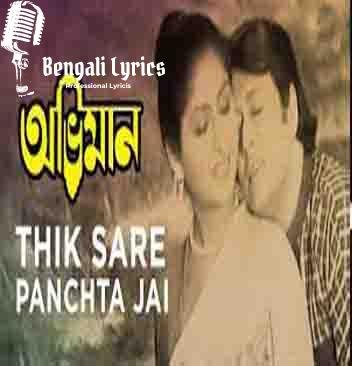 Thik Sare Pachta Jei Bejeche