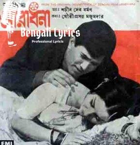 Aaj Hridaye Bhalobese Lyrics | আজ হৃদয়ে ভালোবেসে