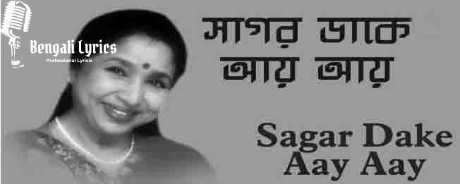 sagar dake