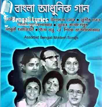 Bengali Modern Song