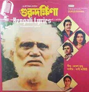 Prithibi Hariye Gelo Lyrics | পৃথিবী হারিয়ে গেল মরু সাহারায়