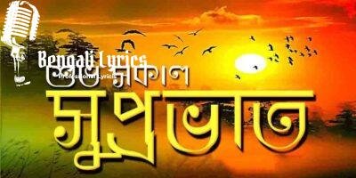 প্রভাতী শুভেচ্ছা | Morning Wishes