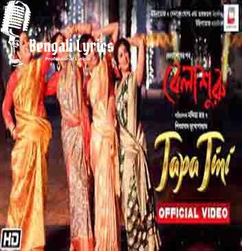 tapa tini Lyrics
