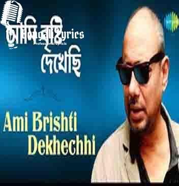 Ami Brishti Dekhechi
