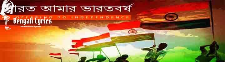 Bengali Patriotic Songs