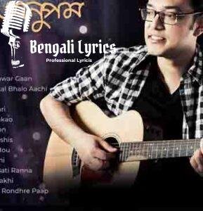 Jodi Kere Nite Bole Lyrics | যদি কেড়ে নিতে বলে | বেঁচে থাকার গান